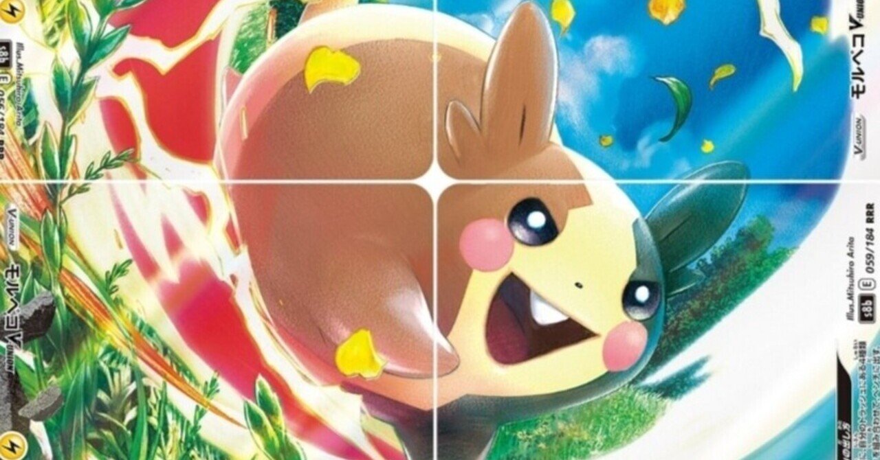 モルペコv Union 評価と使い方 ポケモンカード ポケカ 感想 レビュー はろなんて フォロバ100 Note