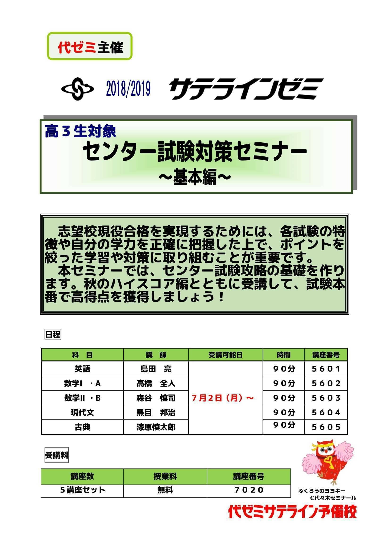 高3生対象 センター試験対策セミナー 基本編 のご案内 土台をつくって効率ｕｐ Lk小田原校 Note