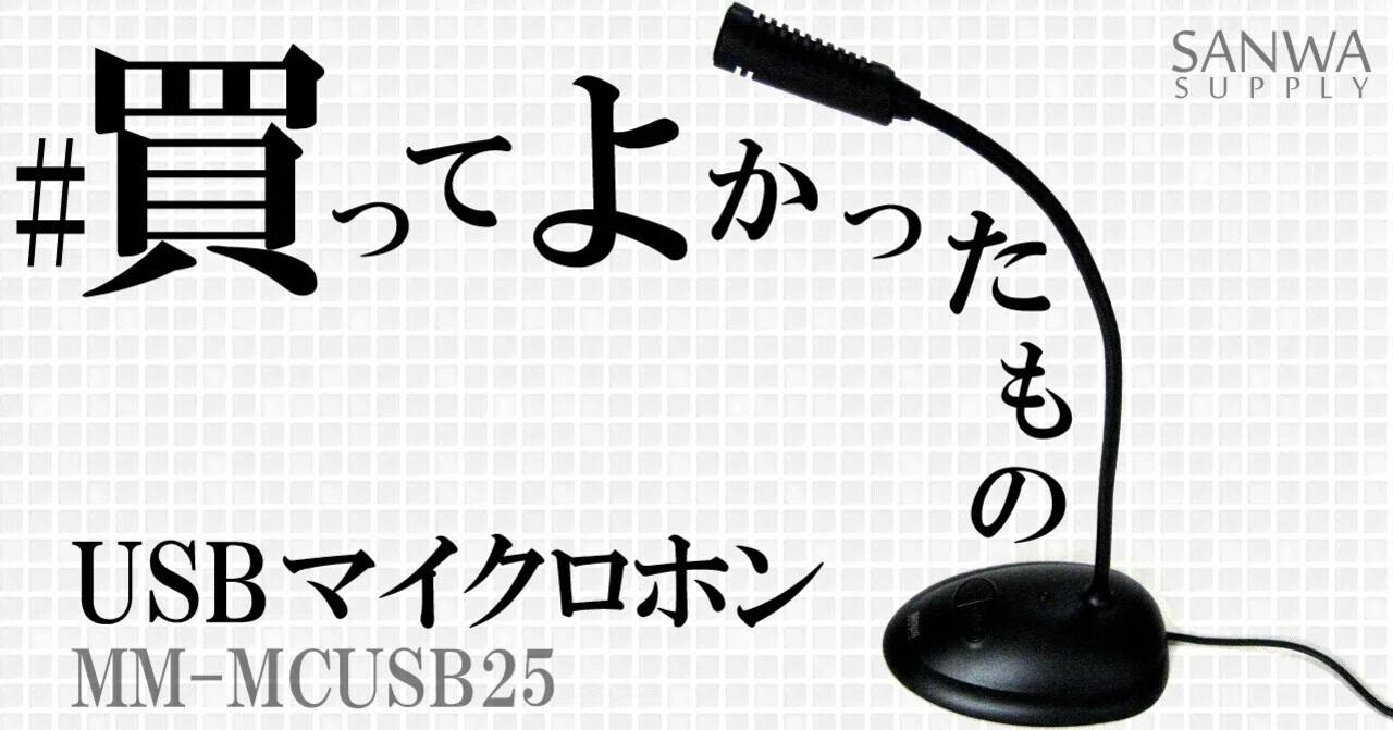 私のマイクは初期不良｜安良