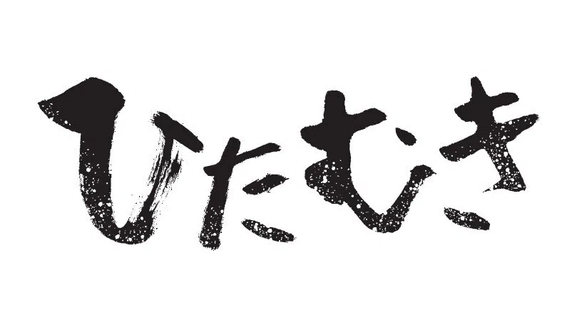 大宮