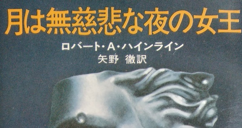 ロバートaハインライン の新着タグ記事一覧 Note つくる つながる とどける