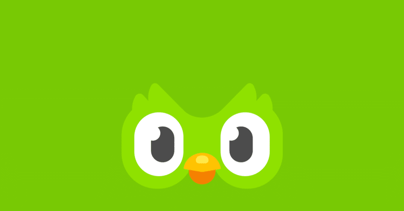 最近の英語勉強法スマホアプリ【Duolingo】