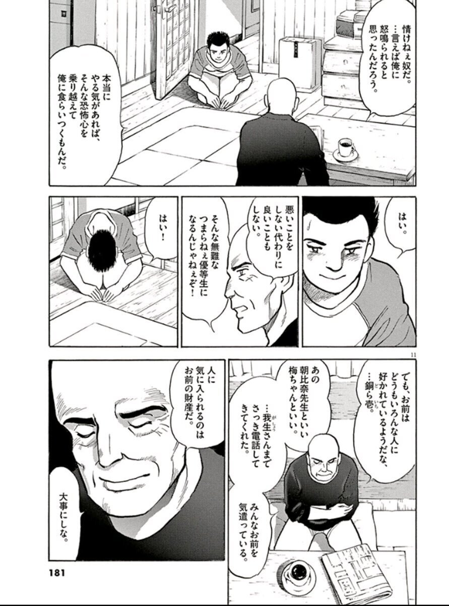 落語家漫画のどうらく息子｜雪雪