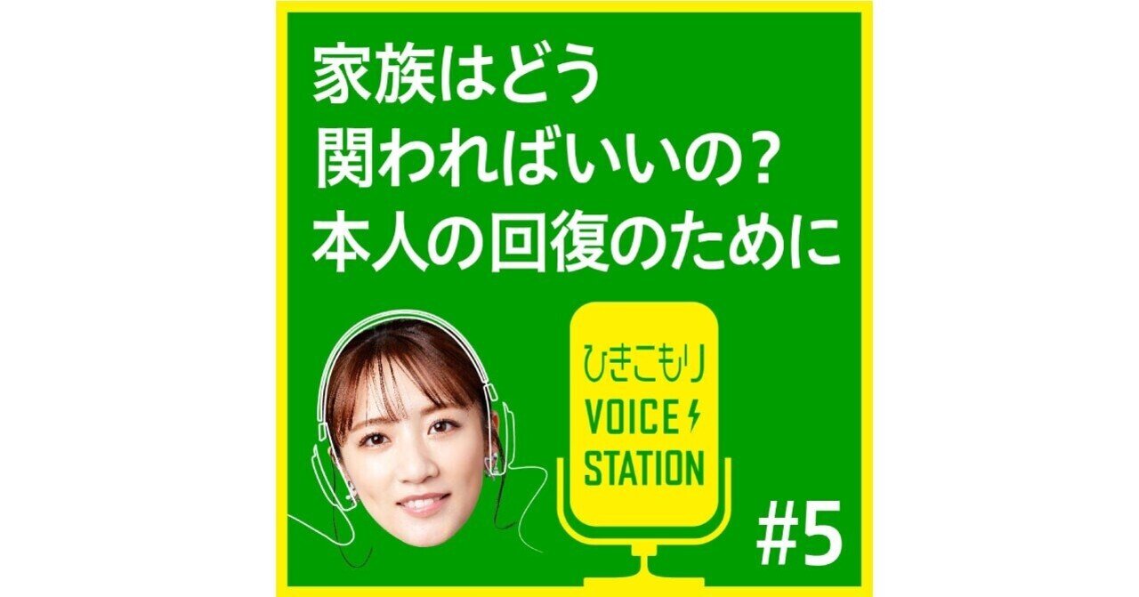 ひきこもり当事者の回復のために家族ができることは？周囲や社会にできることは？ 臨床心理の専門家に聞きました!｜社会の