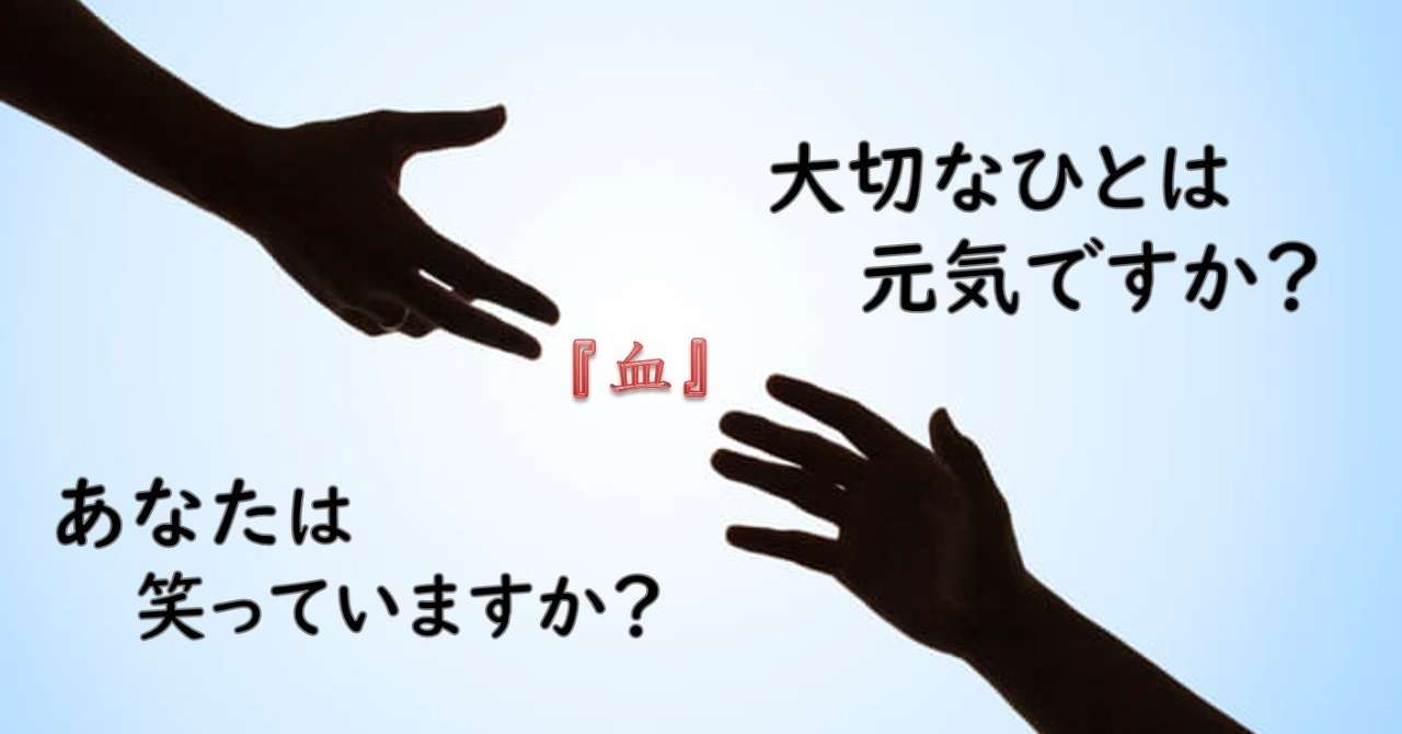 血 ちぎた Note