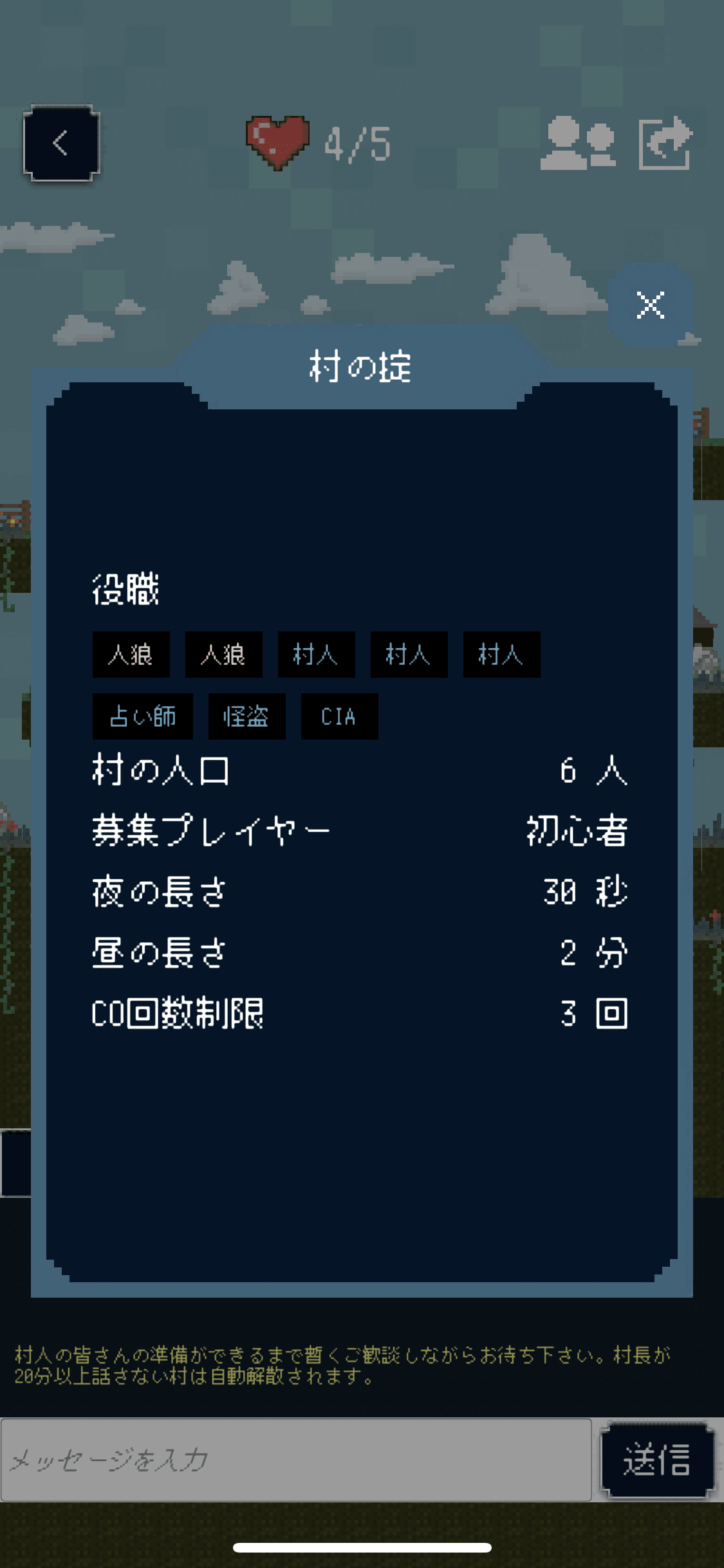 村の掟