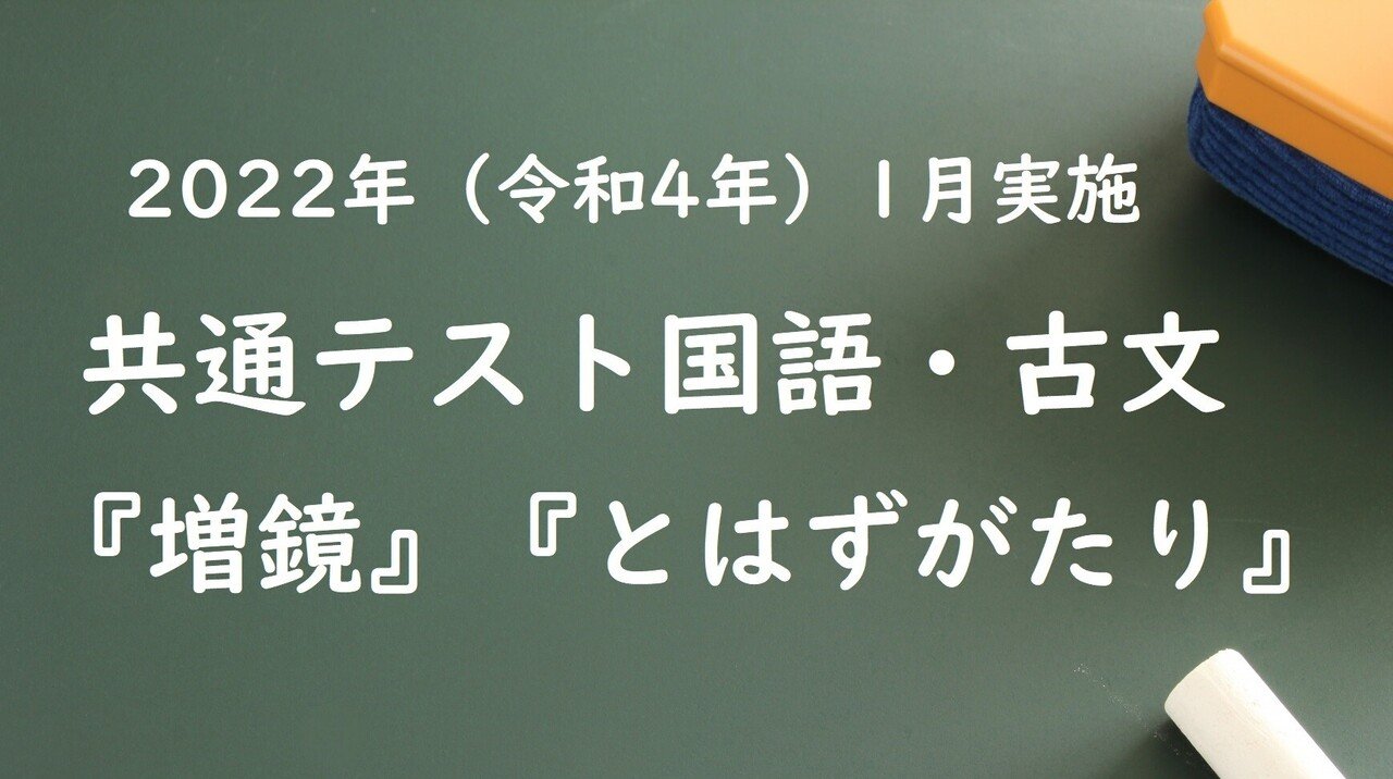 速報 共通テスト22国語 古文 増鏡 とはずがたり を15分で 問題 本文と解答 解き方のコツ 現役ライターの古典授業 Bran Co渡辺 Note 速報 共通テスト22国語 古文 増鏡 とはずがたり を15分で 問題 本文と解答 解き方のコツ 現役ライターの古典授業 Bran Co渡辺 Note