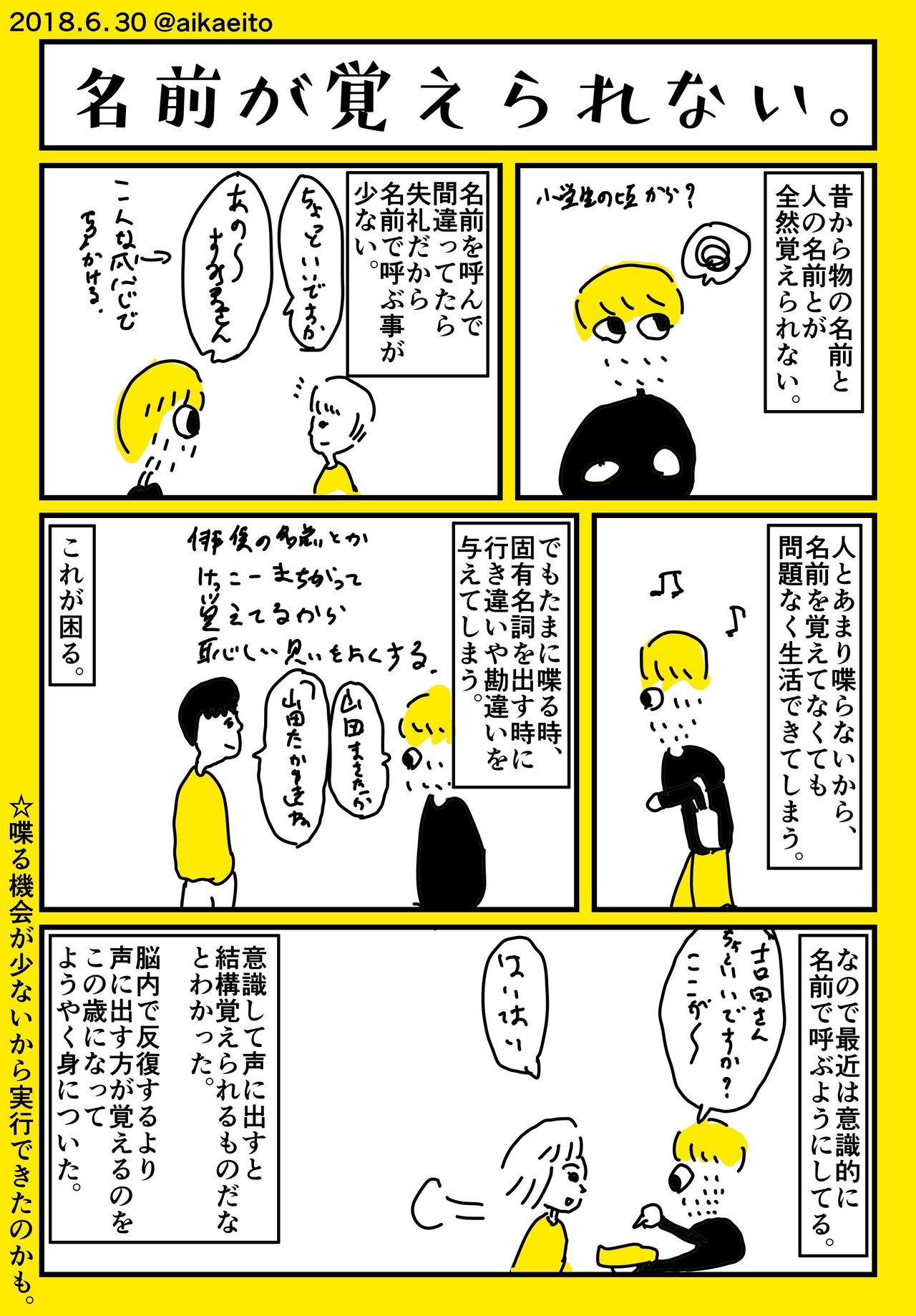 名前が覚えられない 秋鹿えいと Note