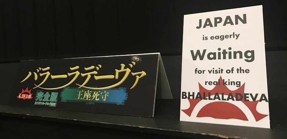 真の王の戴冠式に参列せよ バーフバリ絶叫 バラーラデーヴァ王限定応援上映レポin新宿ピカデリー 6 28 ツナ缶食べたい 伝書鳩p Note