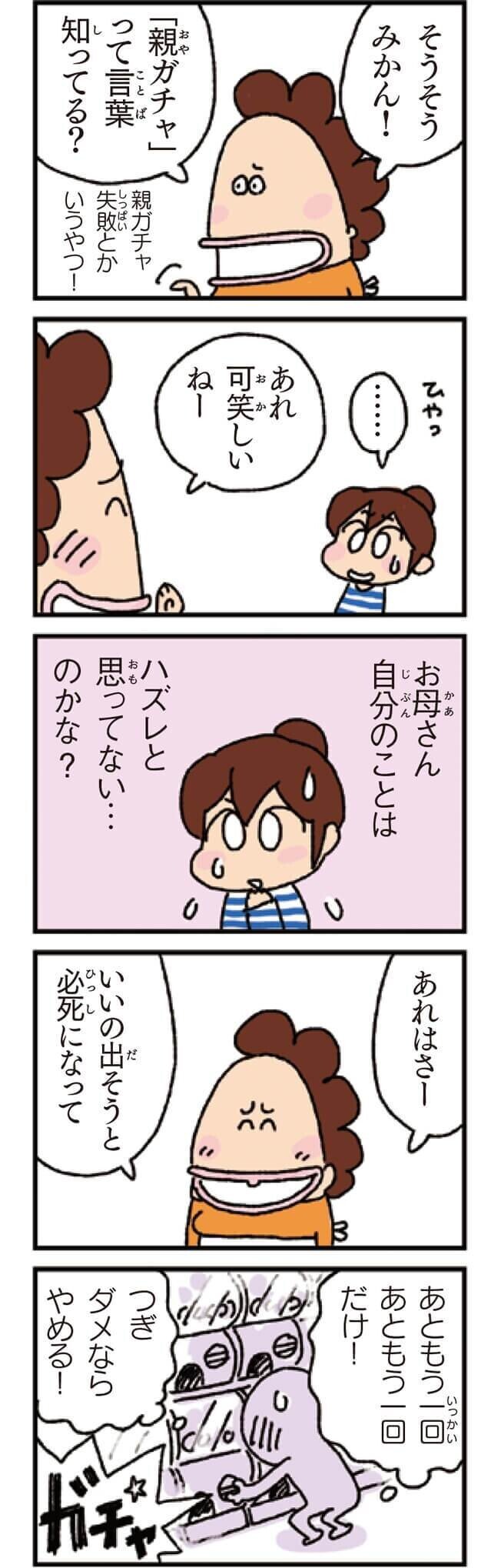 あたしンち 53 親ガチャ けら えいこ Note