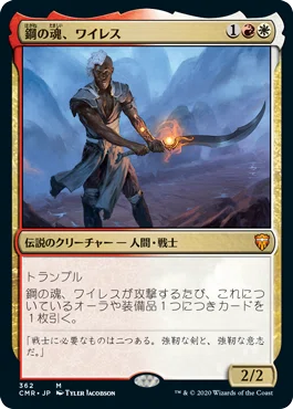 MTG 鋼の魂、ワイレス　統率者デッキ 統率者/EDH】《鋼の魂、ワイレス/Wyleth, Soul of Steel》デッキリスト