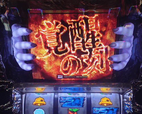 パチスロ実機 パチスロ 呪怨 S 呪怨 再誕AT パチスロ スロット 機械割 天井 初打ち 打ち方