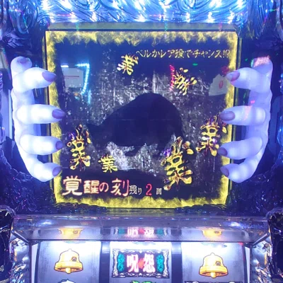 145 パチスロ稼働日記【呪怨】