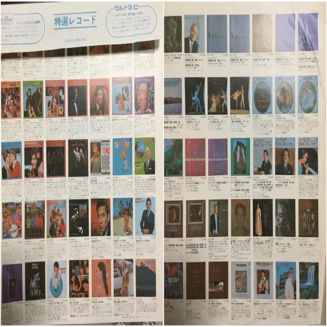 レコード内チラシの世界(国内盤編)｜ジャズバード