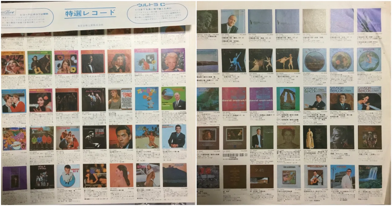 レコード内チラシの世界(国内盤編)|ジャズバード レコード内チラシの世界(国内盤編)|ジャズバード