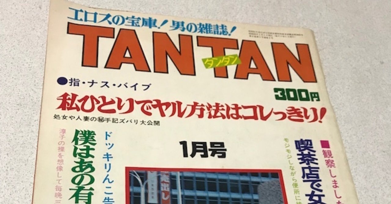 昭和エロ雑誌 