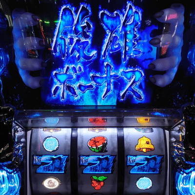 145 パチスロ稼働日記【呪怨】