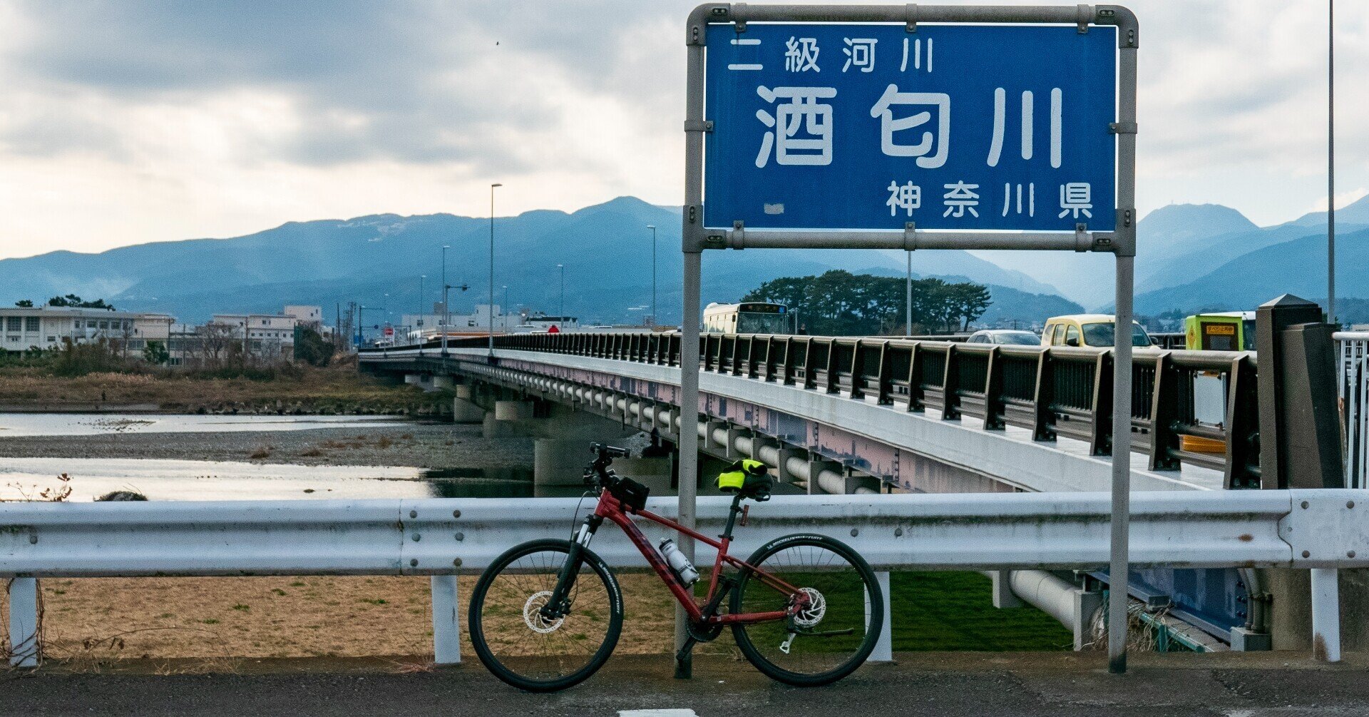 酒匂川サイクリングロードを訪ねて Aku Note 酒匂川サイクリングロードを訪ねて Aku Note