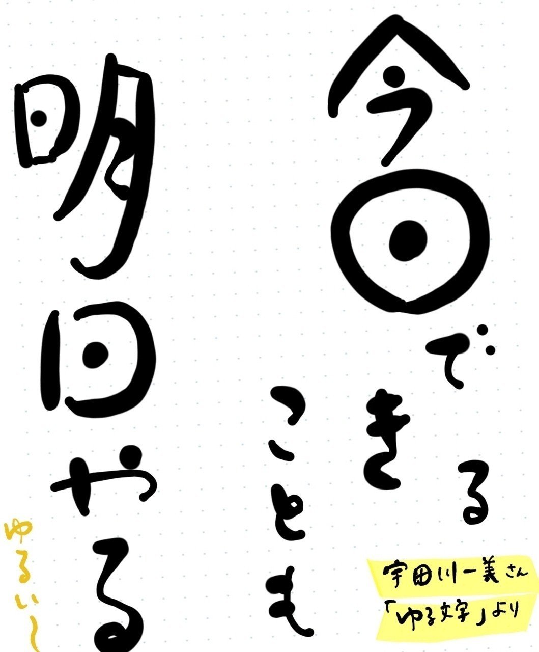 ゆる文字 Moriko Note