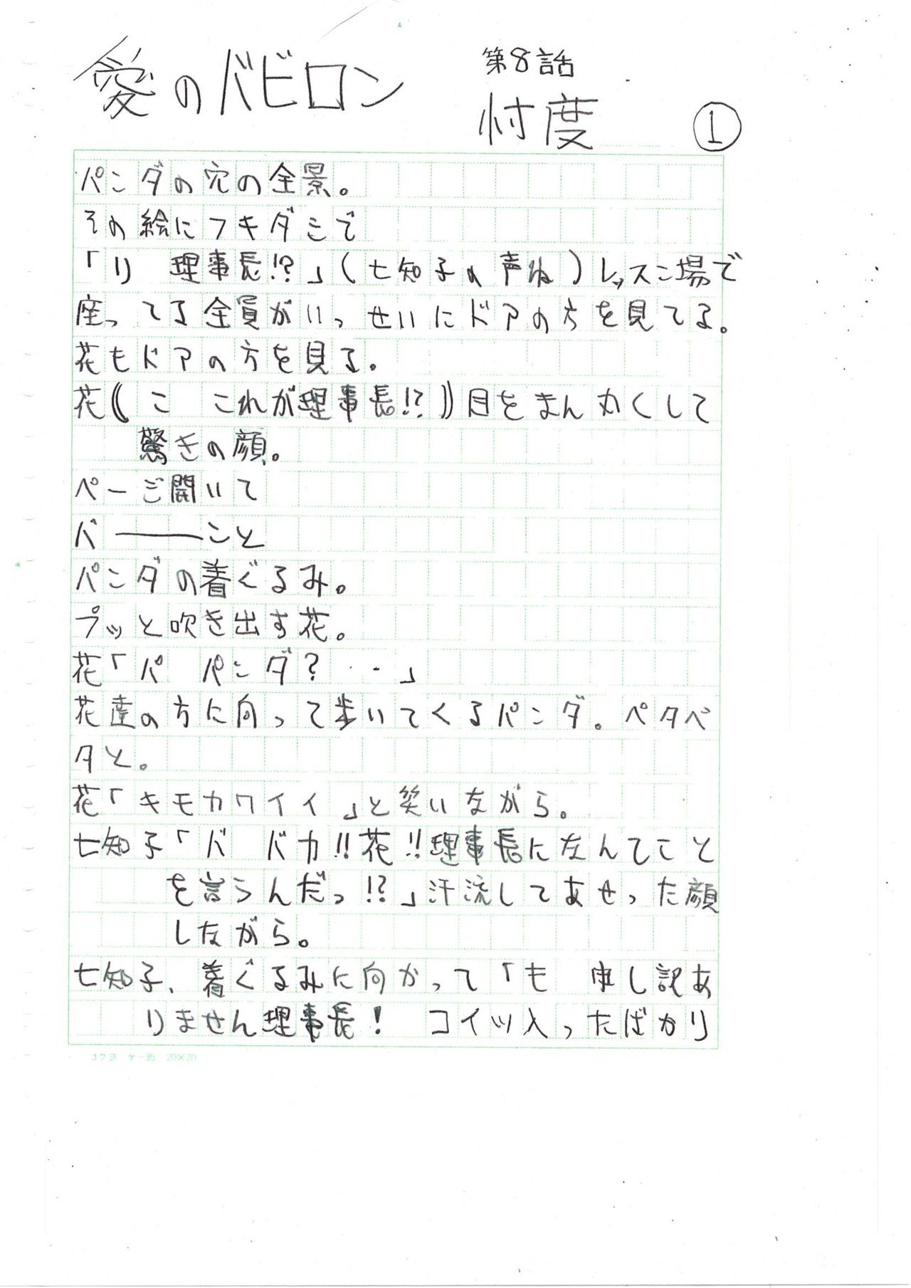 原作 愛のバビロン 第８話 相原コージ Note