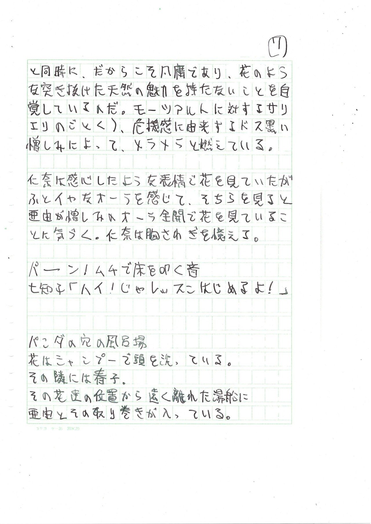 原作 愛のバビロン 第８話 相原コージ Note