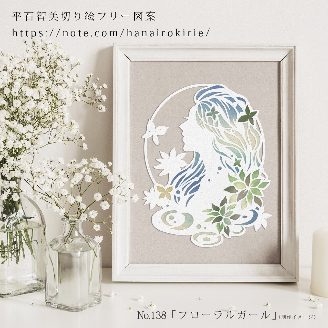 フリー図案no 138 フローラルガール の切り絵 華色切絵 平石智美のカラー切り絵を楽しむnote Note フリー図案no 138 フローラルガール の切り絵 華色切絵 平石智美のカラー切り絵を楽しむnote Note