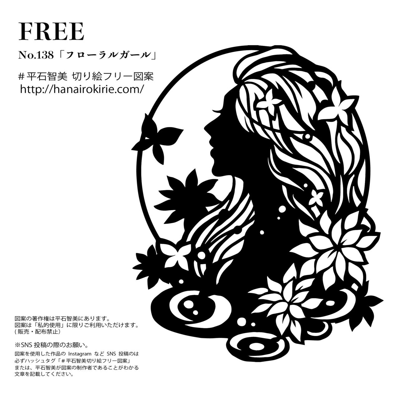 切り絵フリー図案No.138「フローラルガール」 | 華色切絵 【公式サイト】