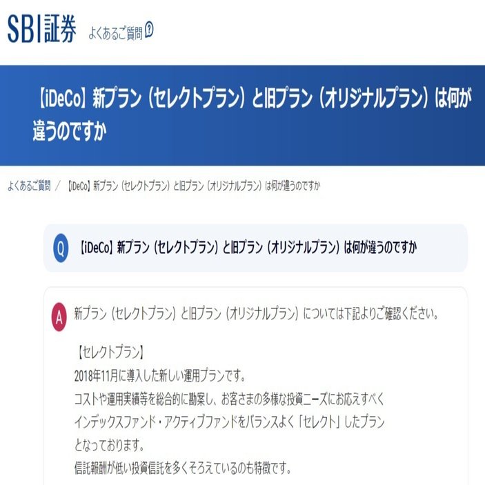 iDeCo】（SBI証券）のプラン変更手続きについて①｜ゆかり