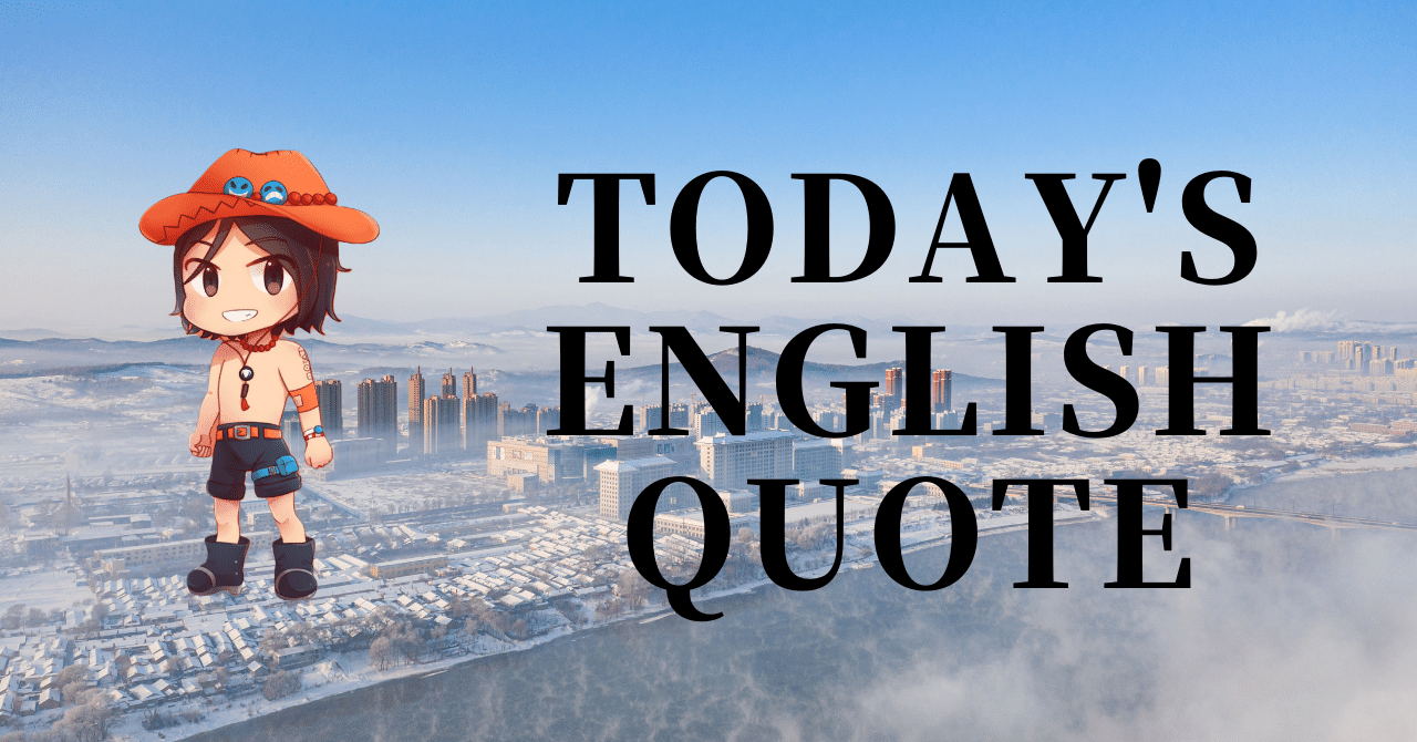 英会話好き集まれ 今日の英語名言 95 さかもん 小野秀司 外資系ビジネス英語コーチ Note