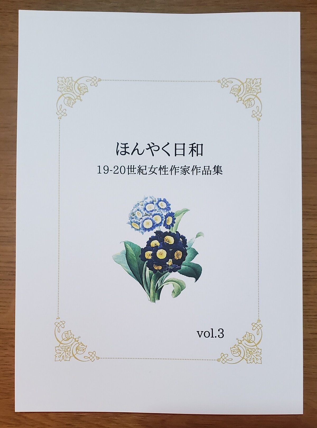 （新刊）ほんやく日和vol3