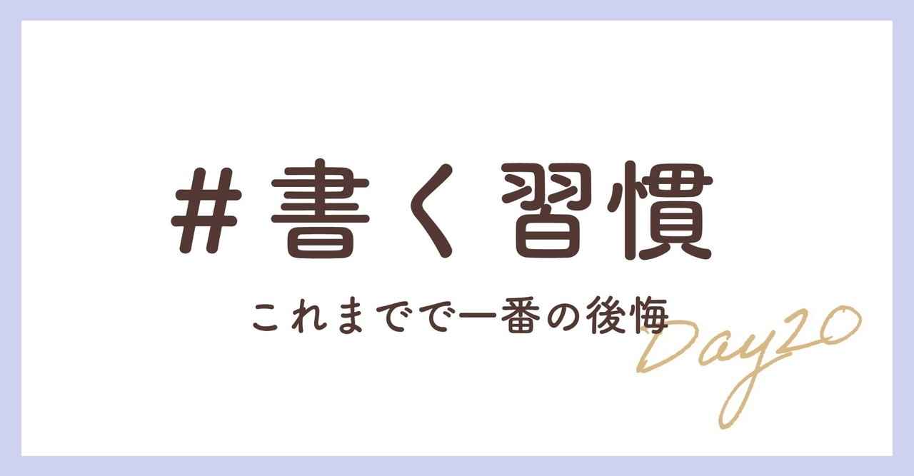失敗も後悔もドラマじゃんかよ楽しめよ。｜栃乃木はるの｜note