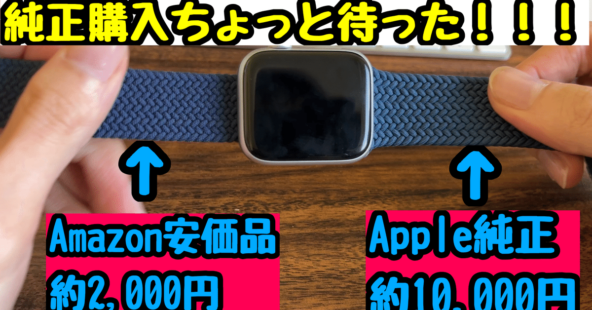 再値下げ☆新品⭐︎Apple Watch 純正ブレイデッドソロループ　未使用 2,000円で買える、ブレイデッドソロループに限りなく近いApple