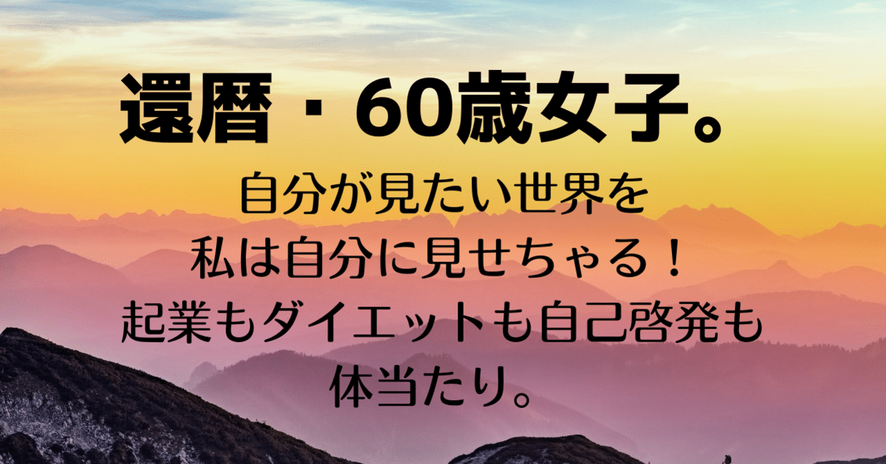 自分の見たい世界を自分に見せてあげる