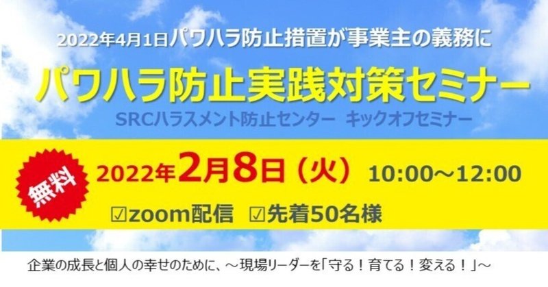 パワハラ防止実践対策セミナー～2月8日（火）10時～12時、無料開催。