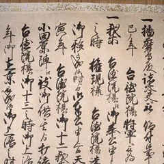 尼崎城主（青山幸成）の手紙2｜古文書初心者