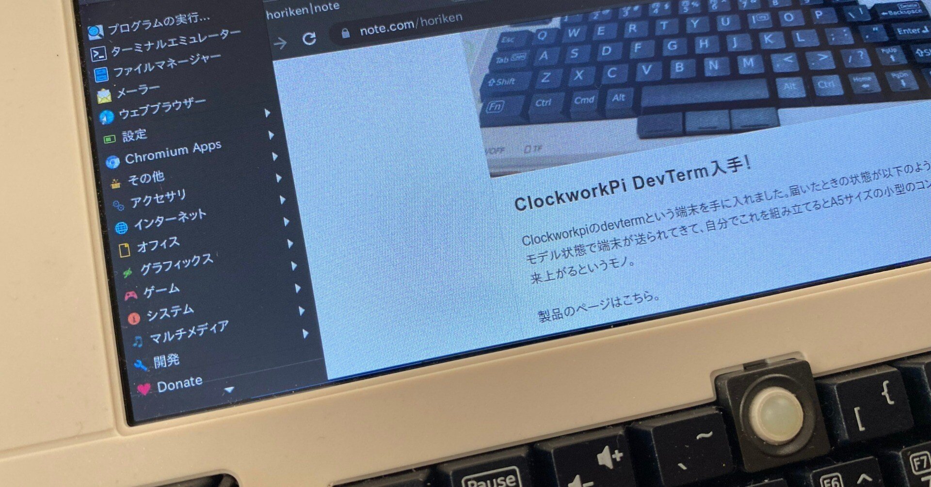 ClockworkPi DevTerm（A04）の設定など～｜horiken