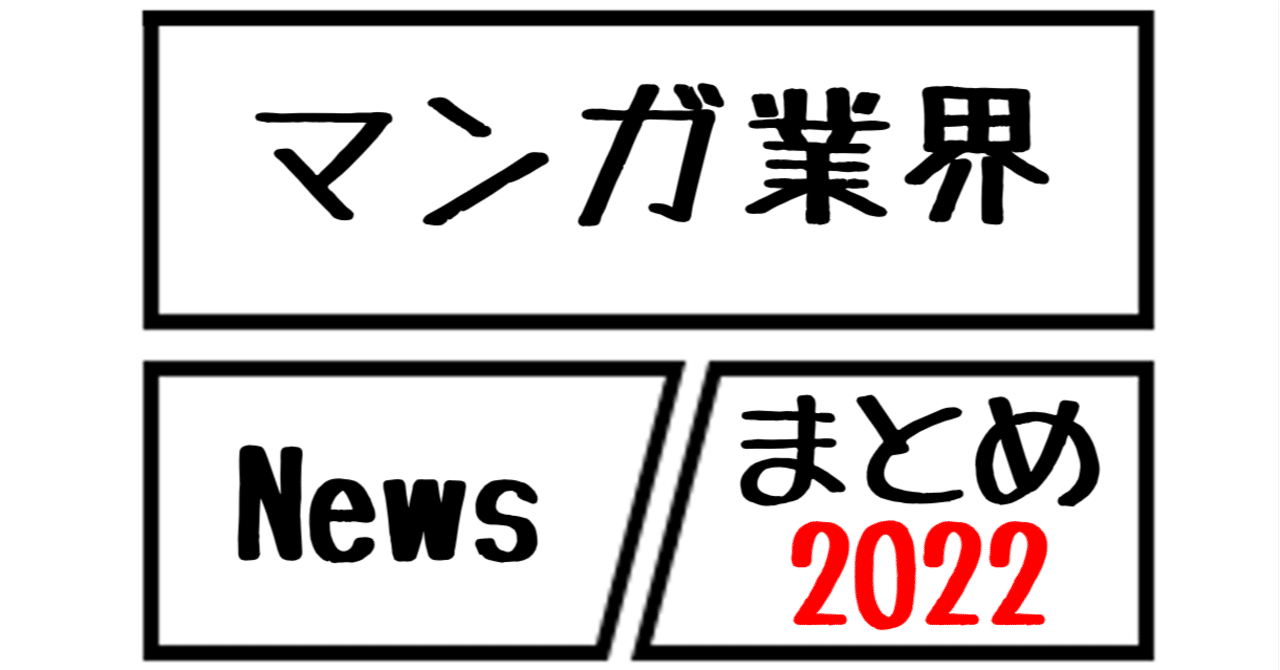 マンガ業界Newsまとめ】2020年韓国Webtoon産業規模が大台の1000億円に到達！｜1/16-035｜菊池健