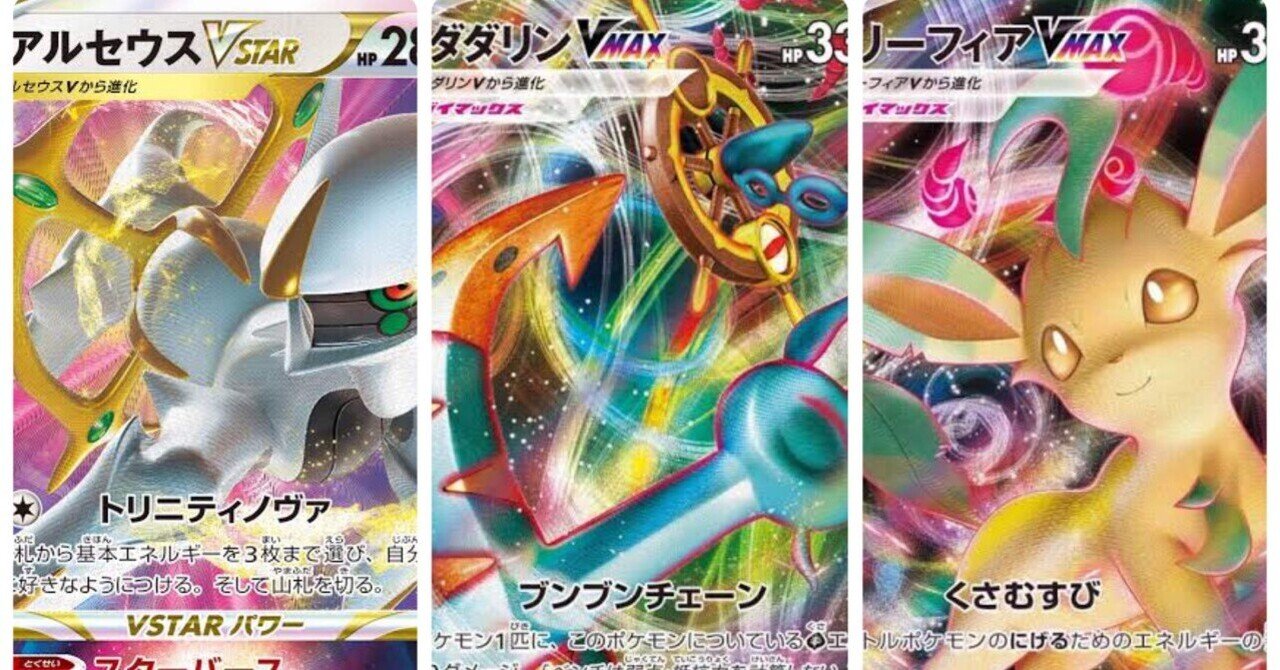 Cs優勝 アルセウスダダリンと新環境について Kaho Note Cs優勝 アルセウスダダリンと新環境について Kaho Note