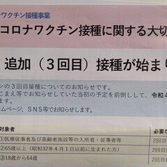 狛江市　3回目ワクチン接種はモデルナ社製を使用　今月末から #アフナビ木曜日
