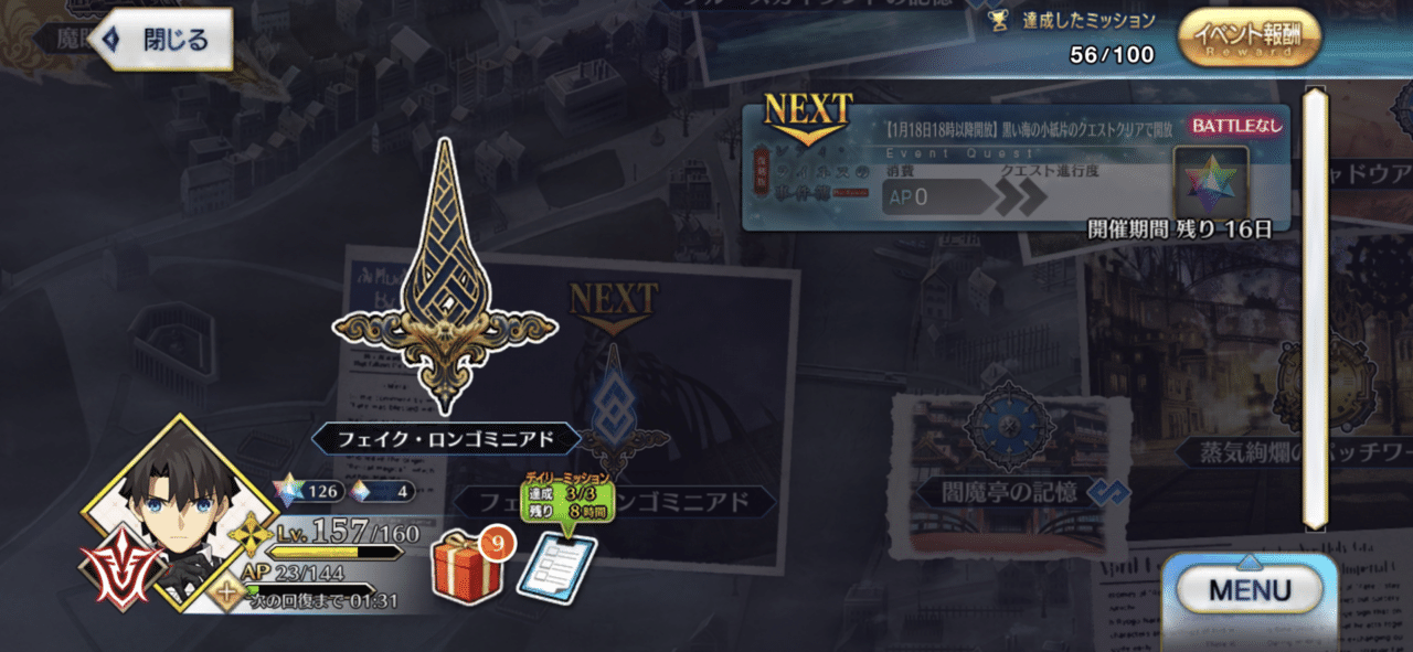 Fgo レディー ライネスの事件簿 は22年1月18日18時からレイド戦がスタートします 参加するためには 黒い海の小紙片クエスト のクリアが必要です 本イベントはミッション をクリアしないと先に進 シュウ３ Note