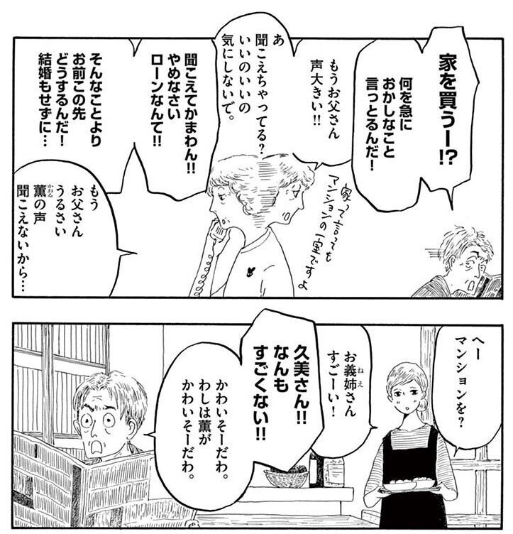 プリンセスメゾン 感想 物事がうまく行かない時の折り合いの付け方 Chishu Ryu Note