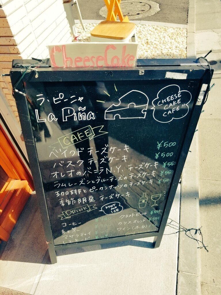 下北沢 こんなに美味しいチーズケーキ初めてかも カフェ La Pina ラ ピーニャ えり Note