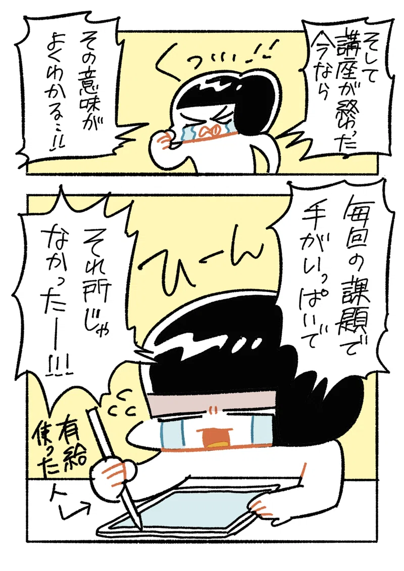 いつの間にか終わったコミックエッセイ描き方講座｜暮らしの研究所