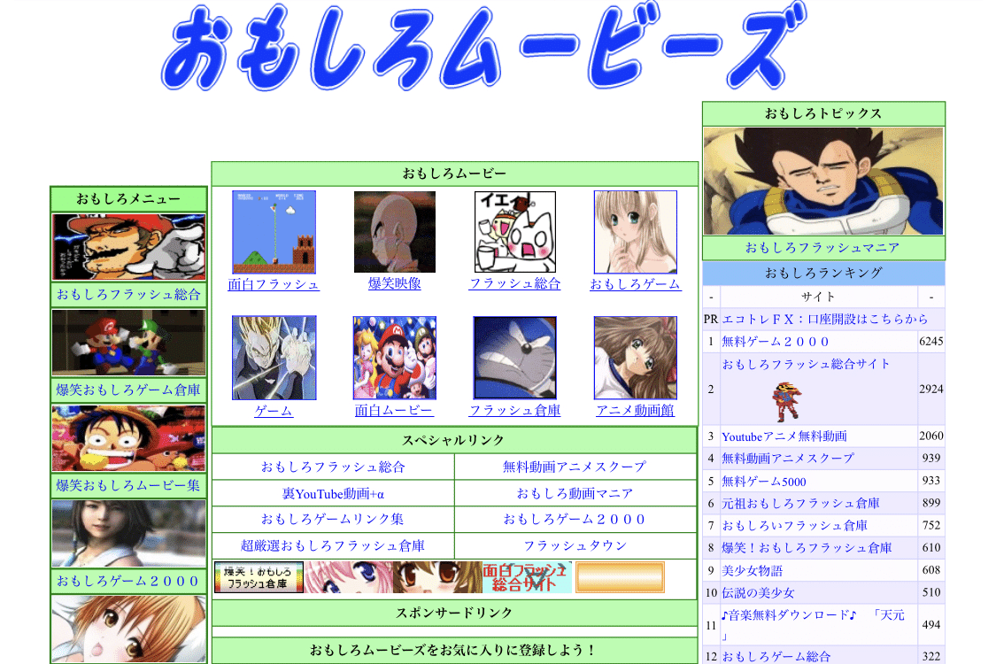 その後のおもしろフラッシュ幕引きとインターネット廃墟｜Matcha