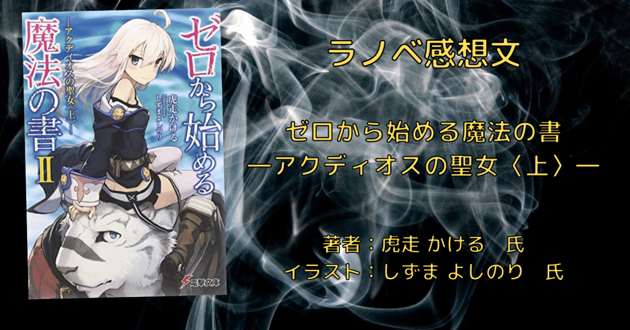 ゼロから始める魔法の書ii の新着タグ記事一覧 Note つくる つながる とどける