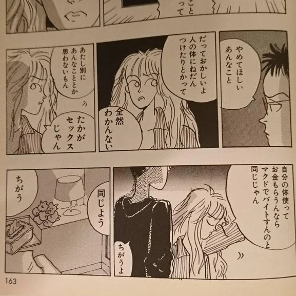 dance alone(in,out) 〜岡崎京子さんのこと〜』 #2｜碇本学