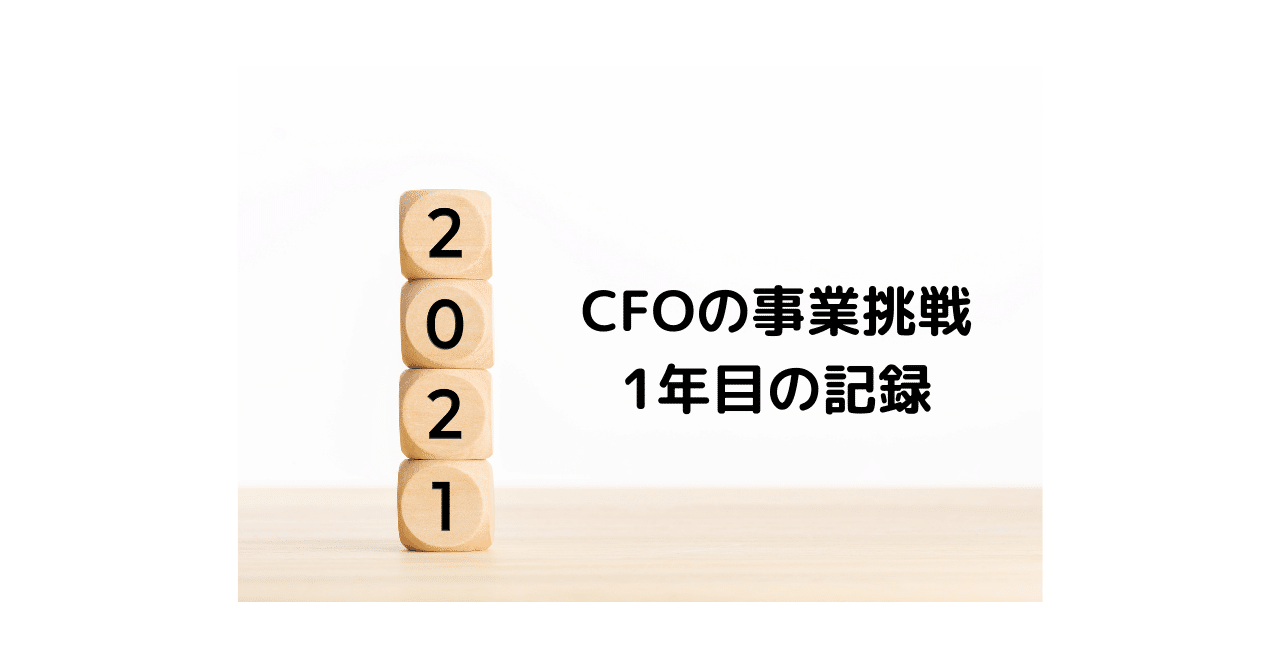 2021年（ベーシック1年目）を振り返る｜元田 宇亮