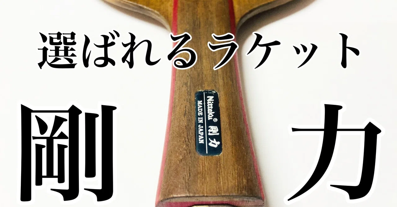 剛力FL 100.5g 萎れ