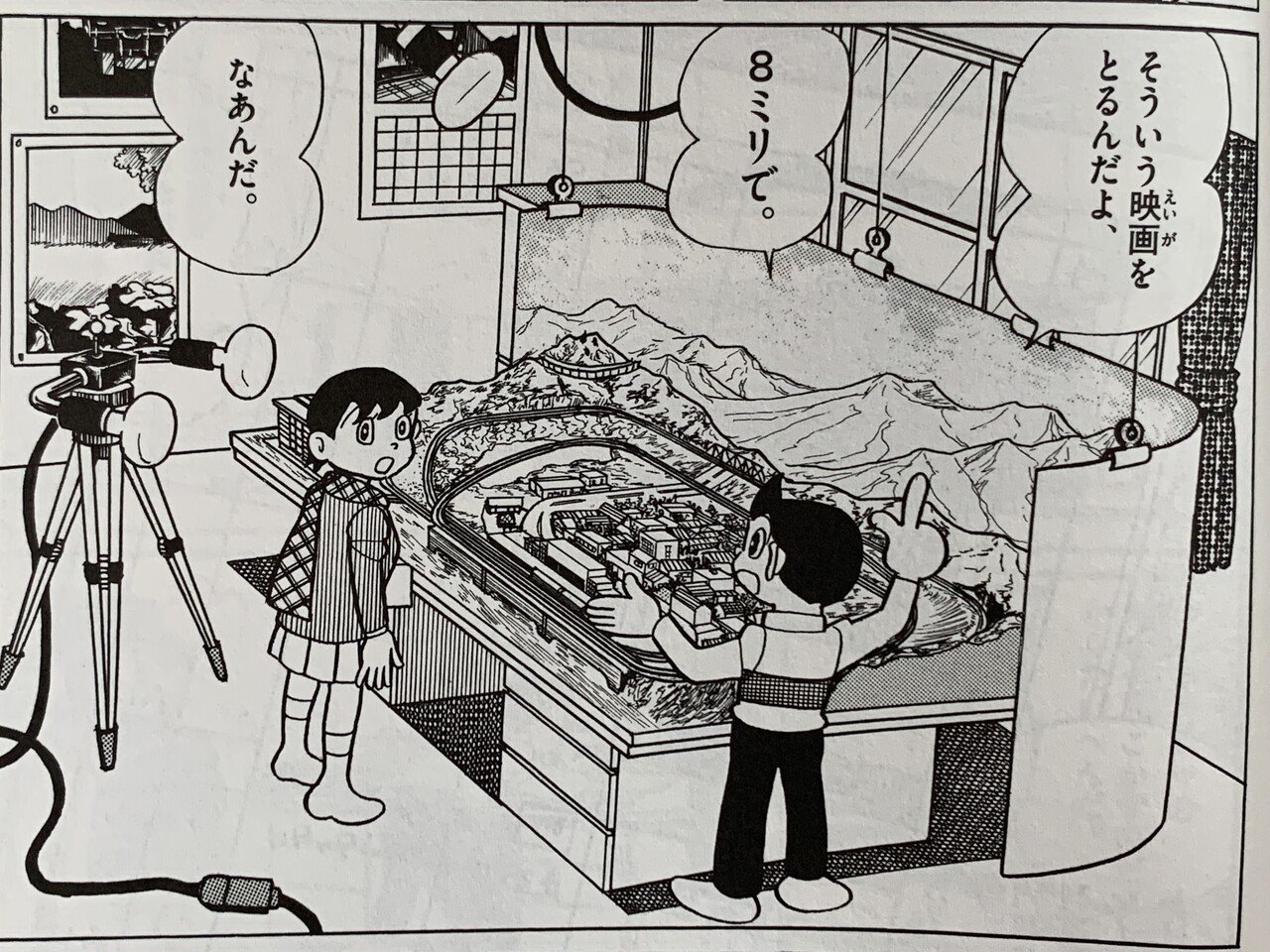 Amazon.co.jp: 四畳半SL旅行 (My First Big) : 藤子 不二雄F: 本