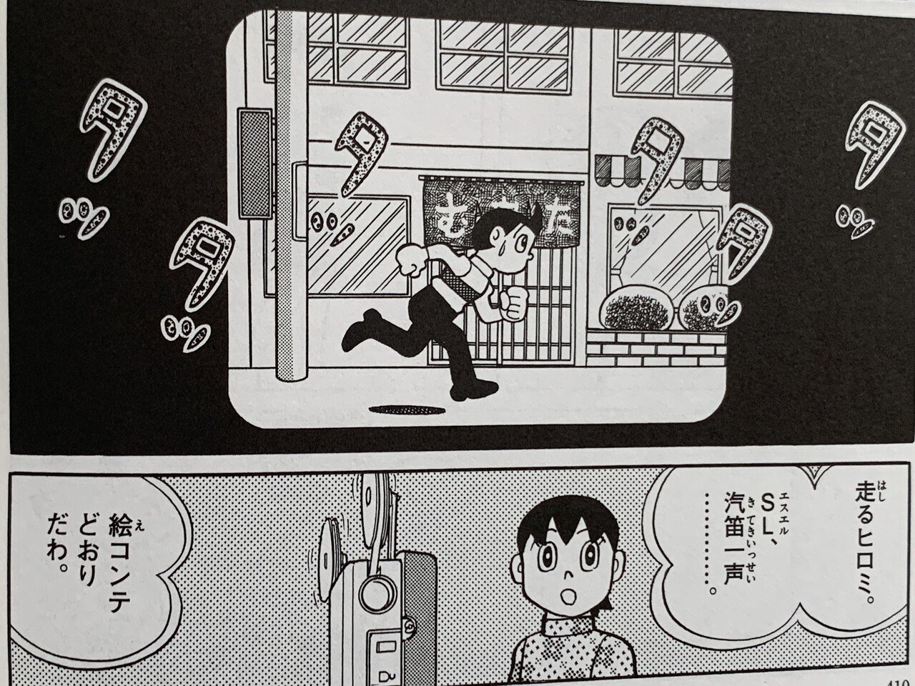 【中古】 藤子・Ｆ・不二雄短編集 四畳半ＳＬ旅行 ちょっとそこまで大冒険へ！？/小学館/藤子・Ｆ・不二雄 Amazon.co.jp: 四畳半SL旅行 (My First Big) : 藤子 不二雄F: 本